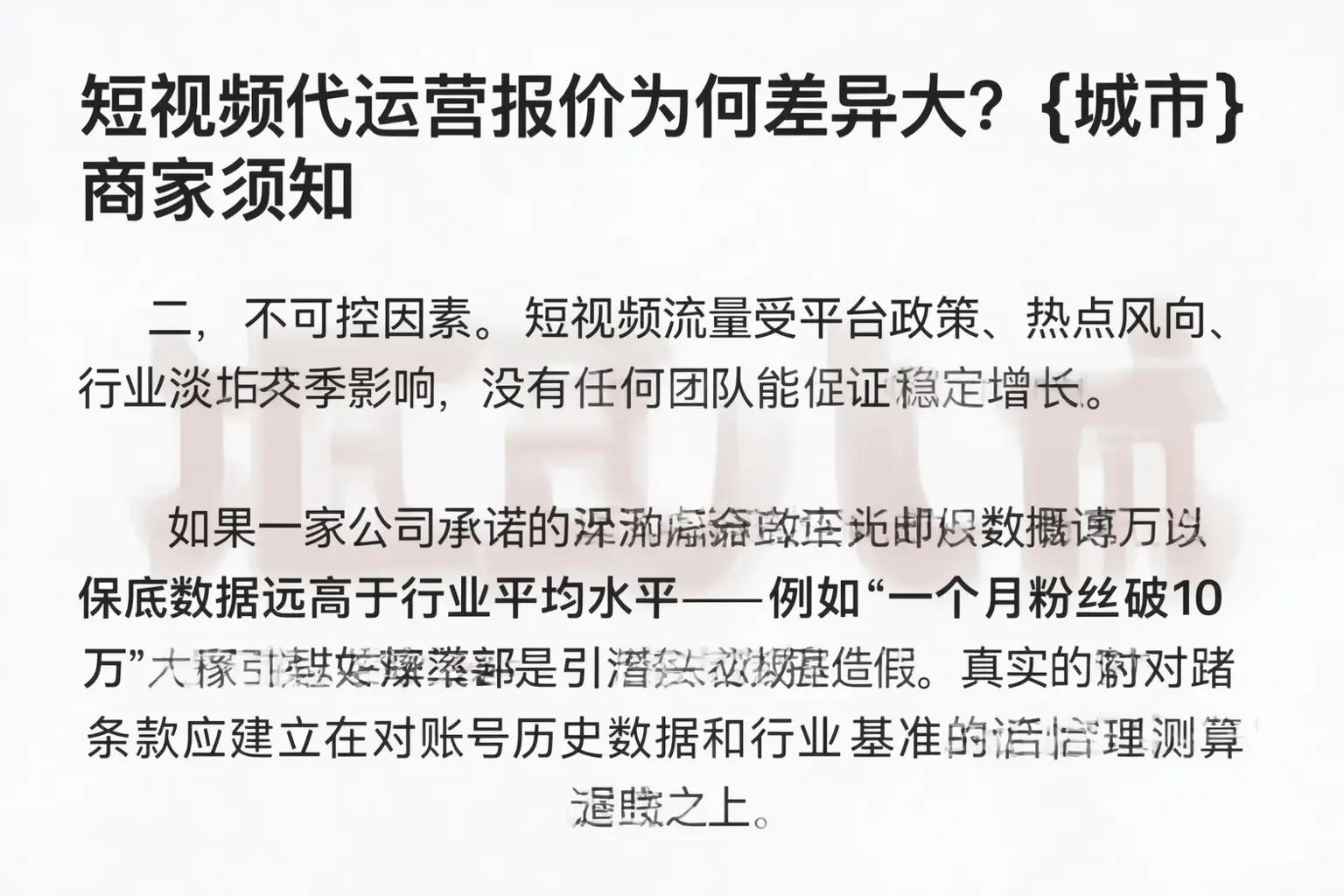 短视频代运营报价为何差异大？呼和浩特商家须知