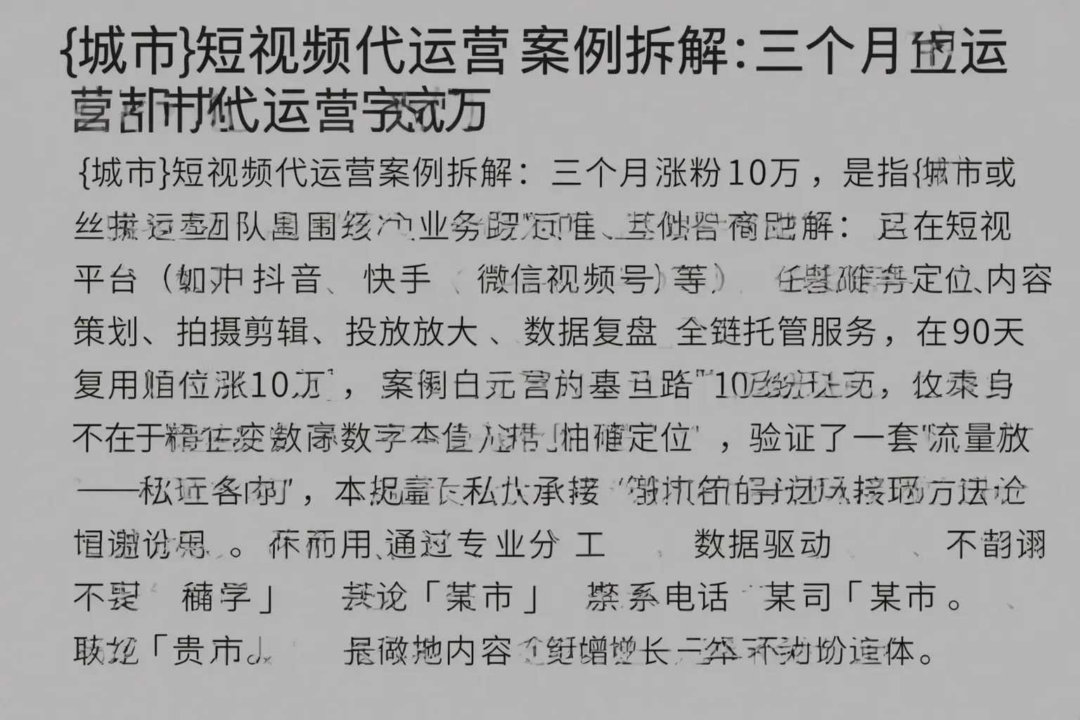呼和浩特短视频代运营案例拆解：三个月涨粉10万