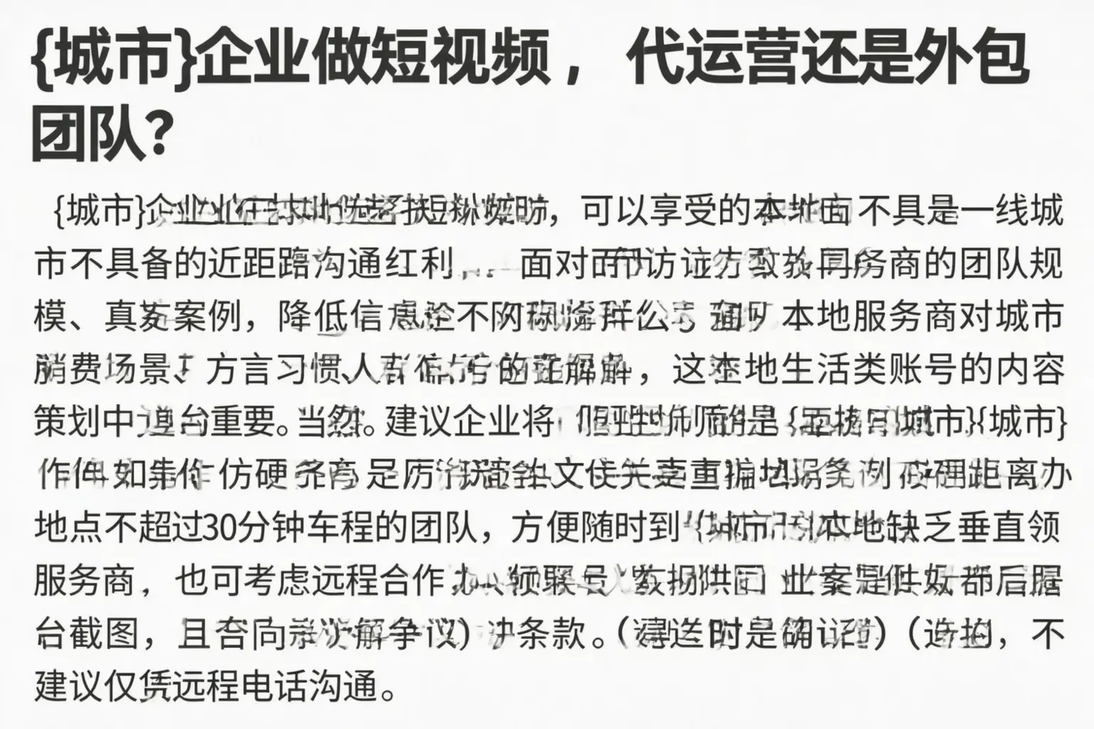 呼和浩特企业做短视频，代运营还是外包团队？