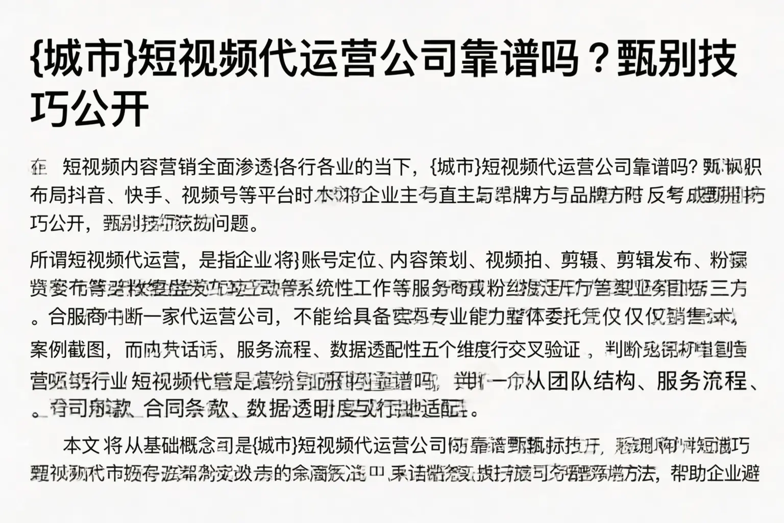 呼和浩特短视频代运营公司靠谱吗？甄别技巧公开