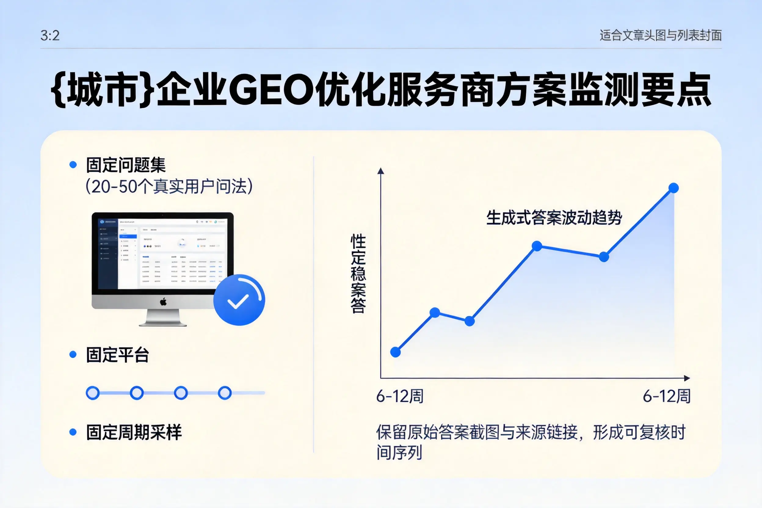呼和浩特企业制定GEO优化服务商方案的关键要点